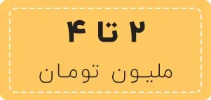 محصولات مراقبت از پوست 2 تا 4 ملیون