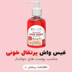 ژل شستشو پرتقال خونی