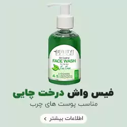 ژل شستشو درخت چایی