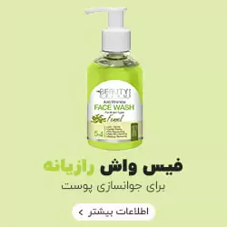 ؤل شستشو رازیانه