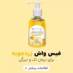 ژل شستشو زردچوبه